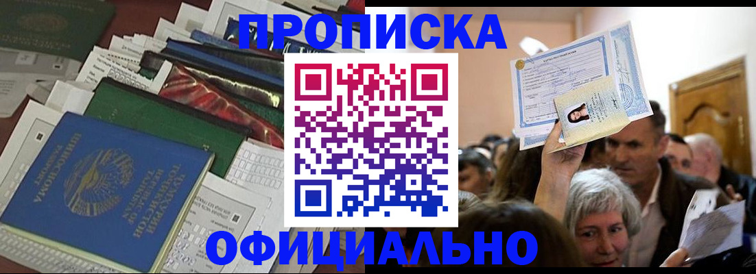 временная регистрация в квартире в Свирске
