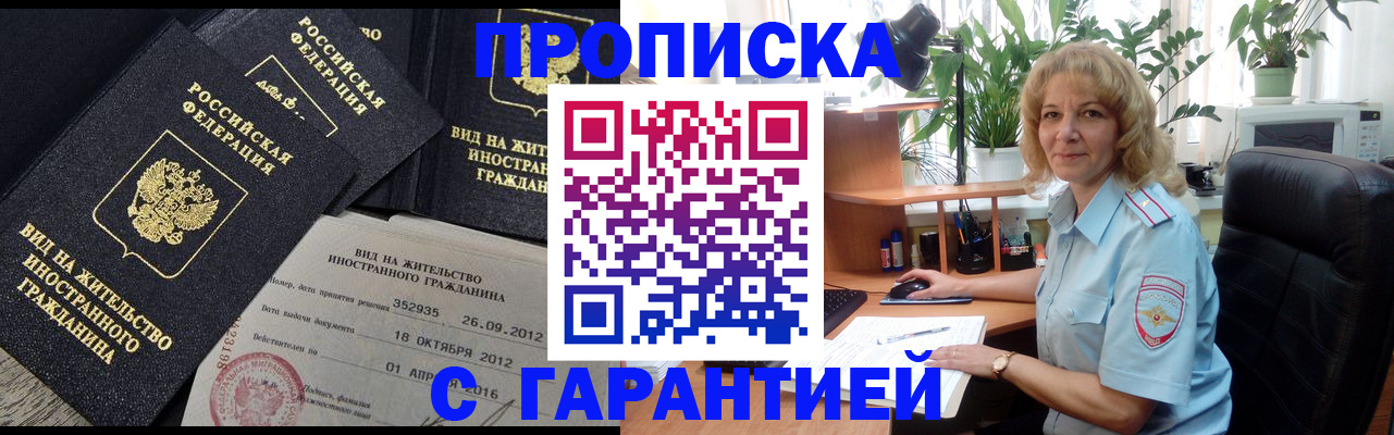 прописка ребенка в Свирске