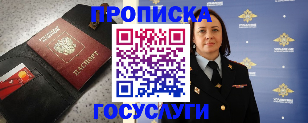 прописка паспорт в Свирске